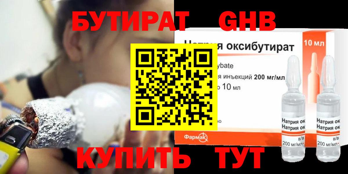 Бутират буратино Нижний Тагил