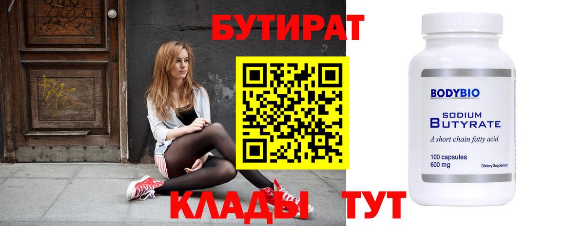 Нижний Тагил  БУТИРАТ GHB  Вход с VPN 