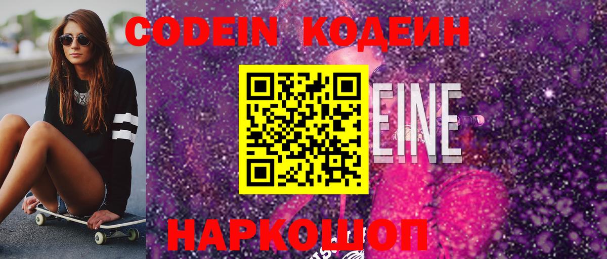 Кодеиновый сироп Lean Purple Drank  Кодеин напиток Lean (лин)  Нижний Тагил  Вход с VPN 