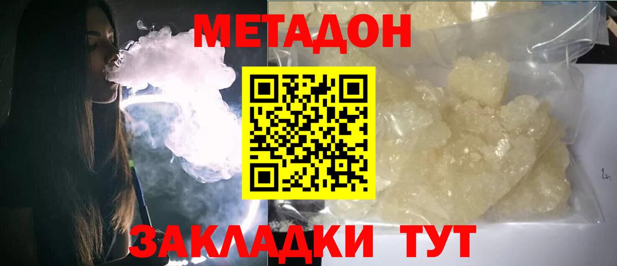 Метадон VHQ  МЕТАДОН мёд  Вход с VPN  Нижний Тагил 