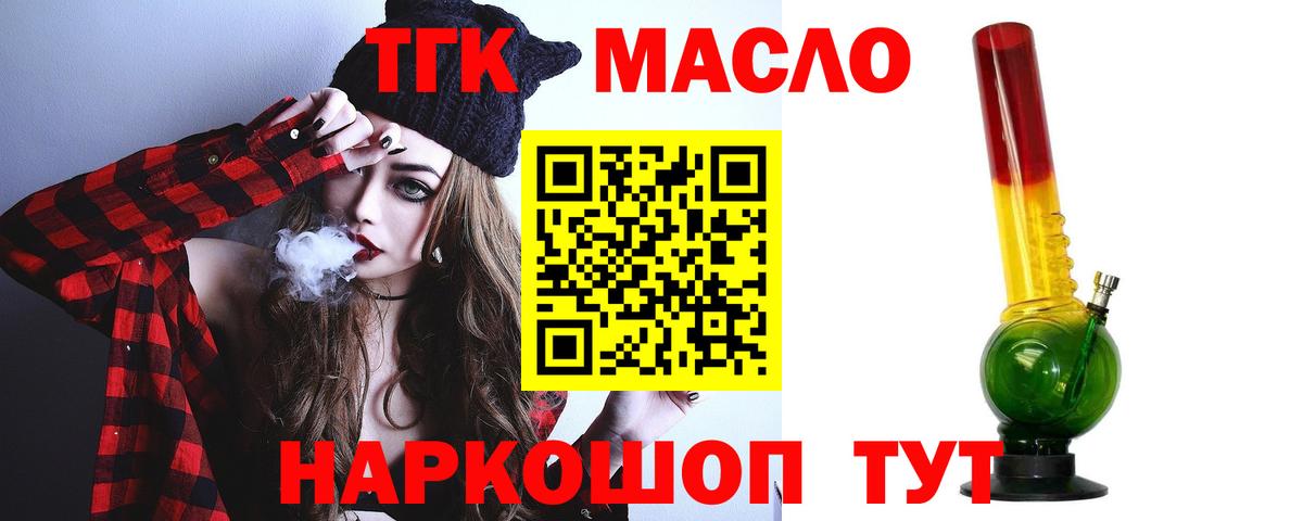 ТГК THC oil Нижний Тагил